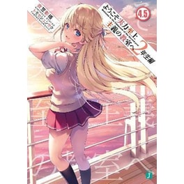 Classroom of the Elite: Year 2 (Light Novel), Vol. 4.5