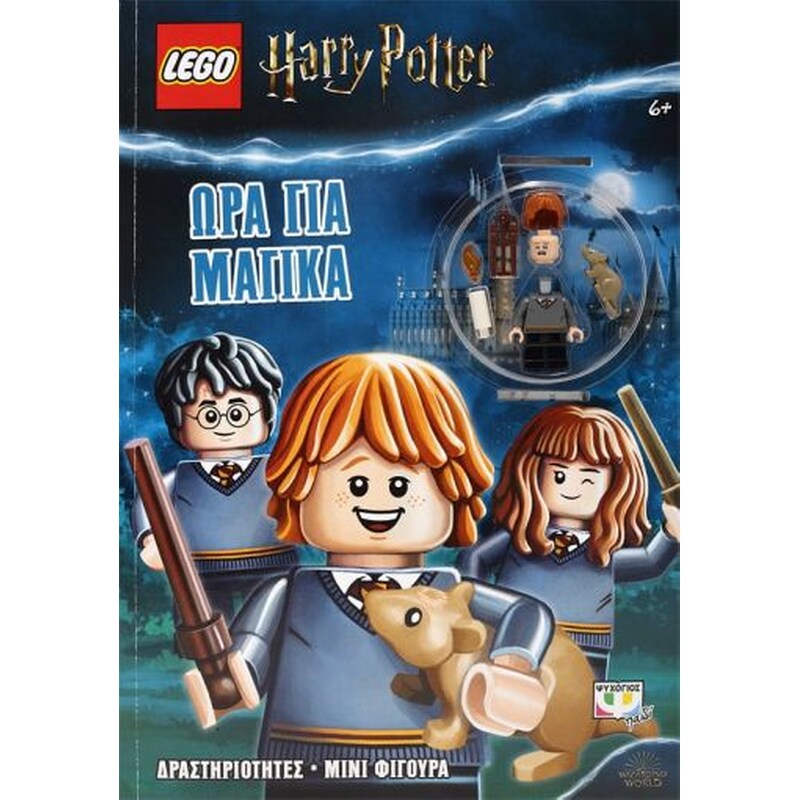 Lego Harry Potter- Ώρα για μαγικά