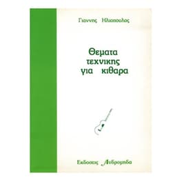 Βιβλίο Για Κλασσική Κιθάρα Andromidas Ηλιόπουλος - Θέματα Τεχνικής Για Κιθάρα