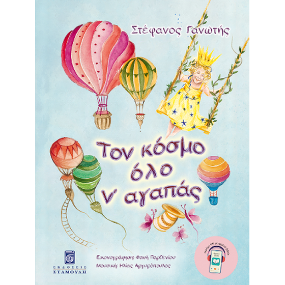 Τον κόσμο όλο ν' αγαπάς image 0