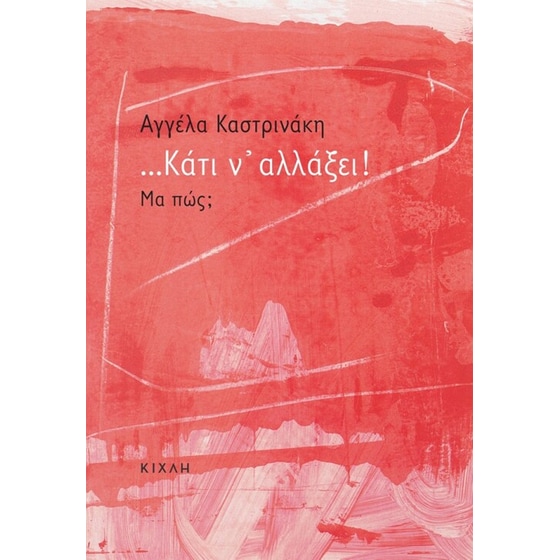 Κάτι ν αλλάξει! Μα πώς image 0