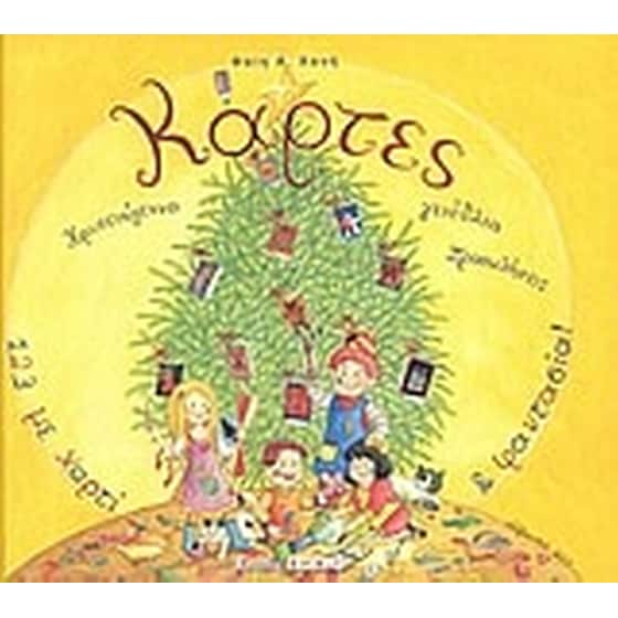 Κάρτες 1, 2, 3, με χαρτί και φαντασία image 0