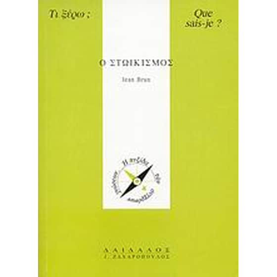 Ο στωικισμός image 0