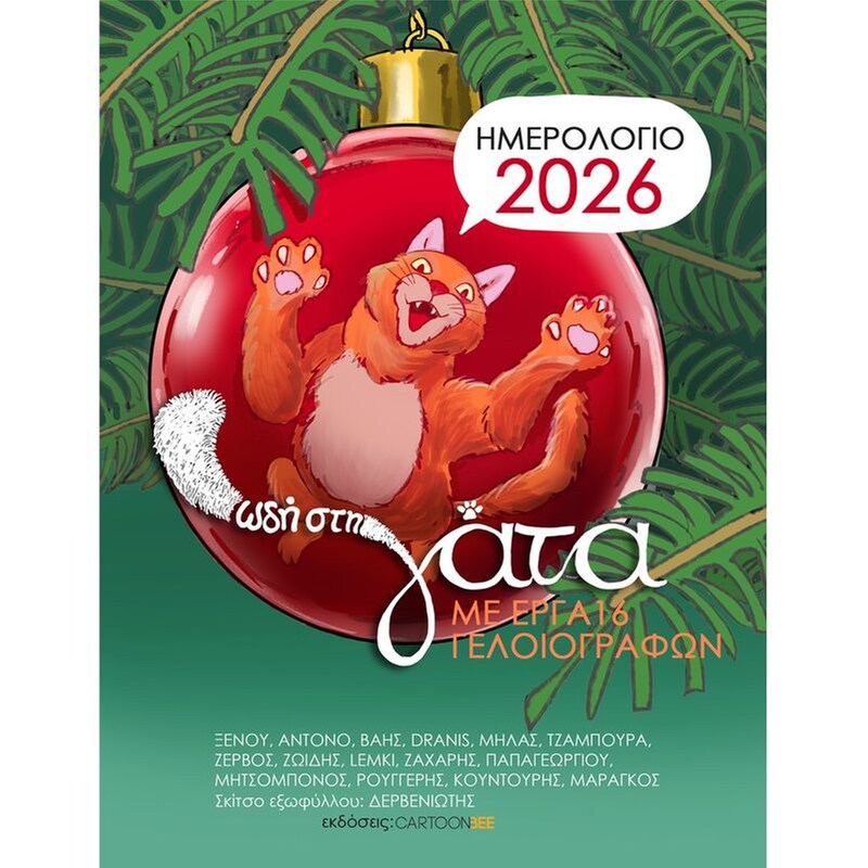 Επιτραπέζιο Ημερολόγιο Cartoonbee 2026 Ωδή στη Γάτα