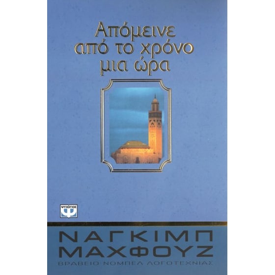 Απόμεινε από το χρόνο μια ώρα image 0