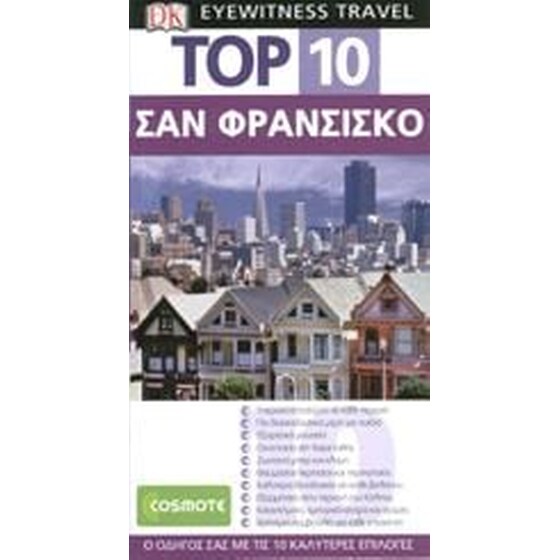 TOP 10  Σαν Φρανσίσκο (βιβλίο) image 0