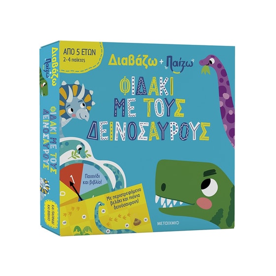 Διαβάζω και παίζω: Φιδάκι με τους δεινόσαυρους image 0