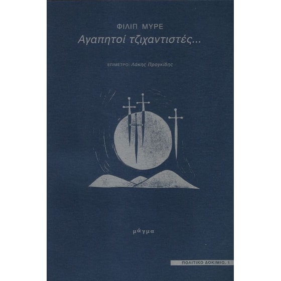 Αγαπητοί τζιχαντιστές image 0