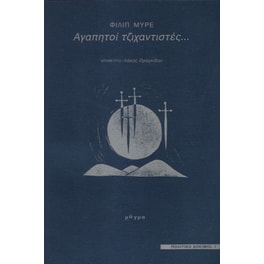 Αγαπητοί τζιχαντιστές