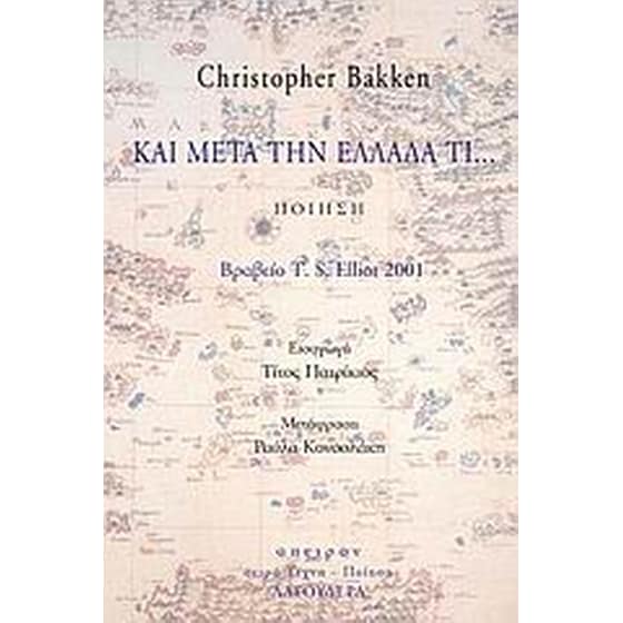 Και μετά την Ελλάδα τι... image 0