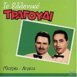 Το Ελληνικο Τραγουδι