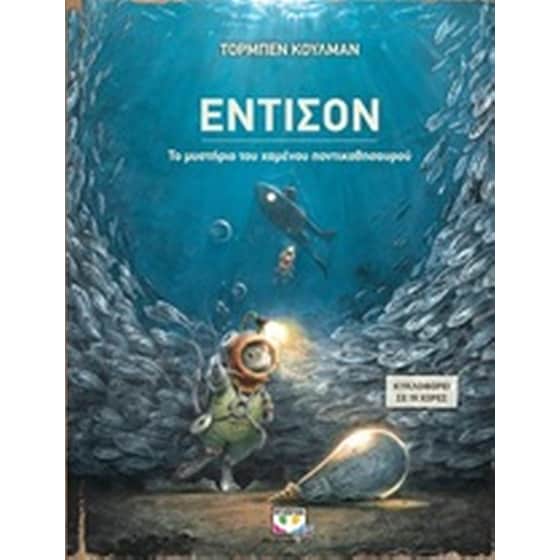Έντισον image 0
