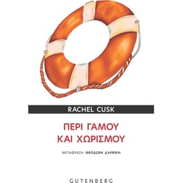 Περί Γάμου και Χωρισμού