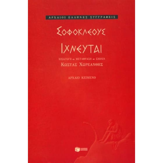 Ιχνευταί image 0