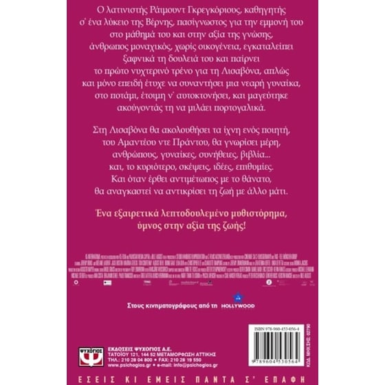 Νυχτερινό τρένο για τη Λισαβόνα image 1