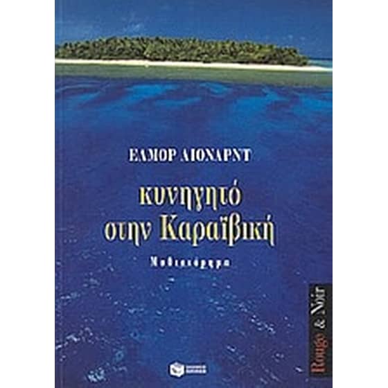 Κυνηγητό στην Καραϊβική image 0