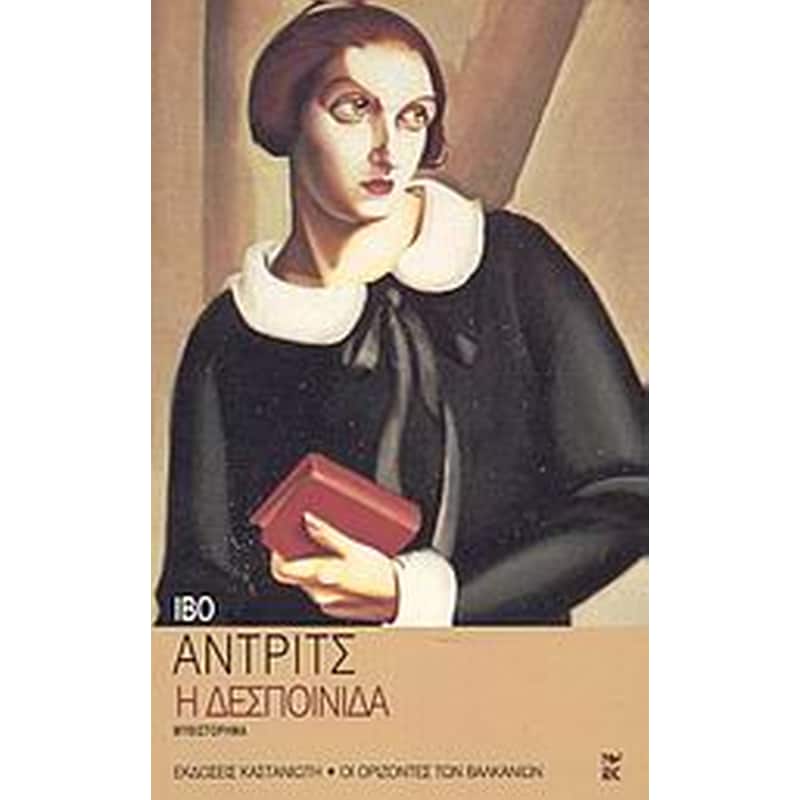 Η δεσποινίδα