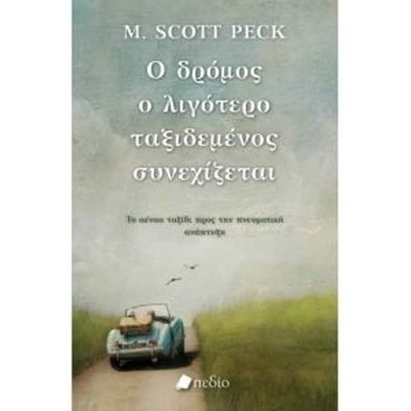 Ο ΔΡΟΜΟΣ Ο ΛΙΓΟΤΕΡΟ ΤΑΞΙΔΕΜΕΝΟΣ ΣΥΝΕΧΙΖΕΤΑΙ