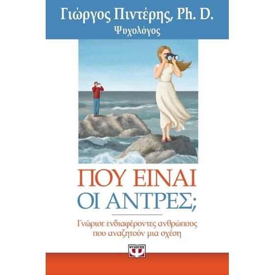 Που είναι άντρες image 0