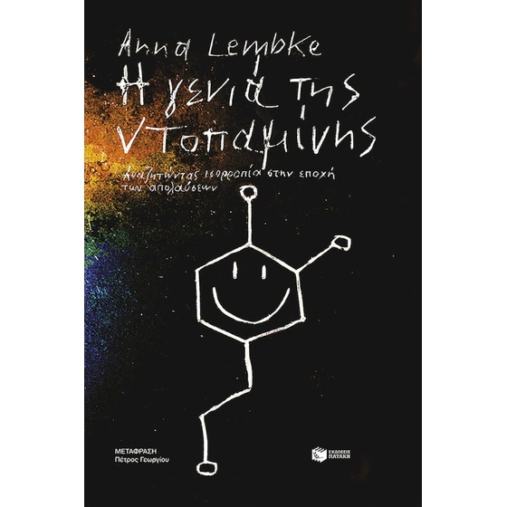 Η γενιά της ντοπαμίνης image 0
