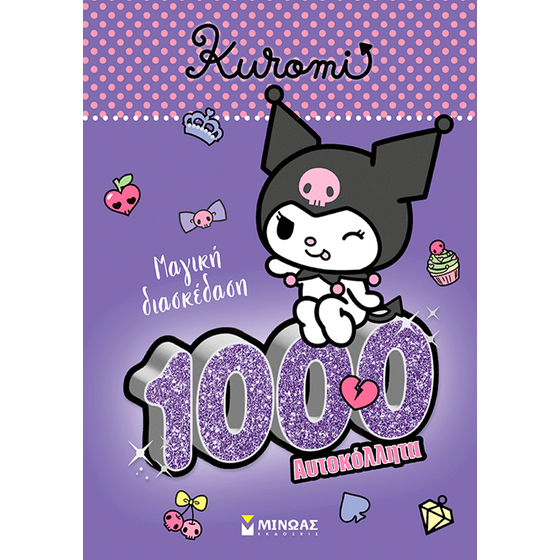 Κουρόμι, Mαγική διασκέδαση image 0