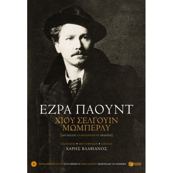 Χιου Σέλγουιν Μώμπερλυ image 0