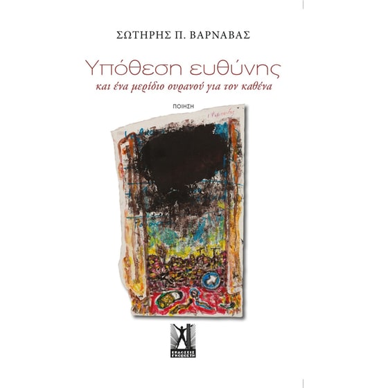 Υπόθεση Ευθύνης image 0