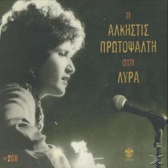 Η Άλκηστις Πρωτοψάλτη Στη Lyra image 0