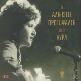 Η Άλκηστις Πρωτοψάλτη Στη Lyra