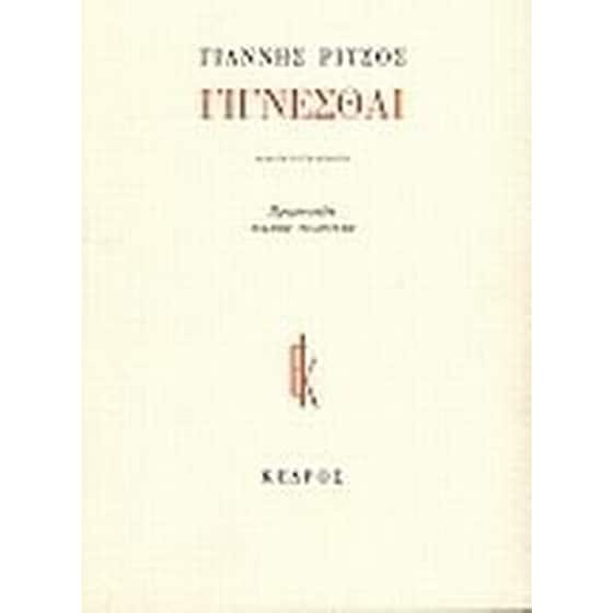 Ποιήματα image 0