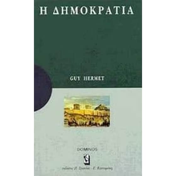 Η δημοκρατία image 0