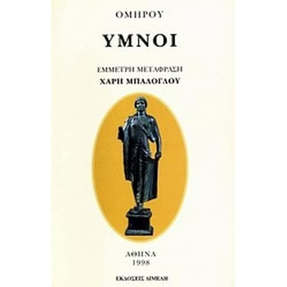 Ύμνοι image 0