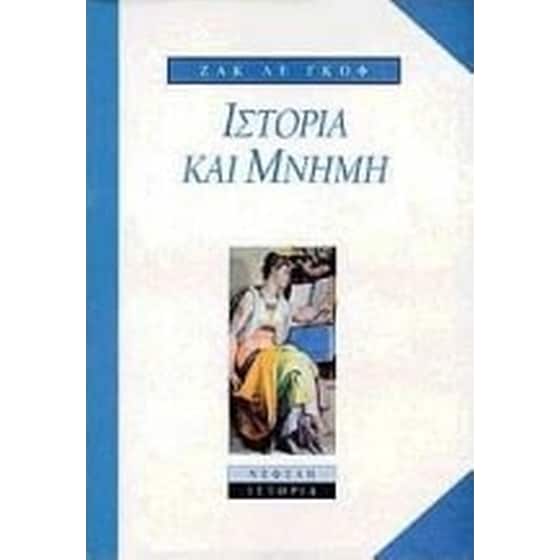 Ιστορία και μνήμη image 0