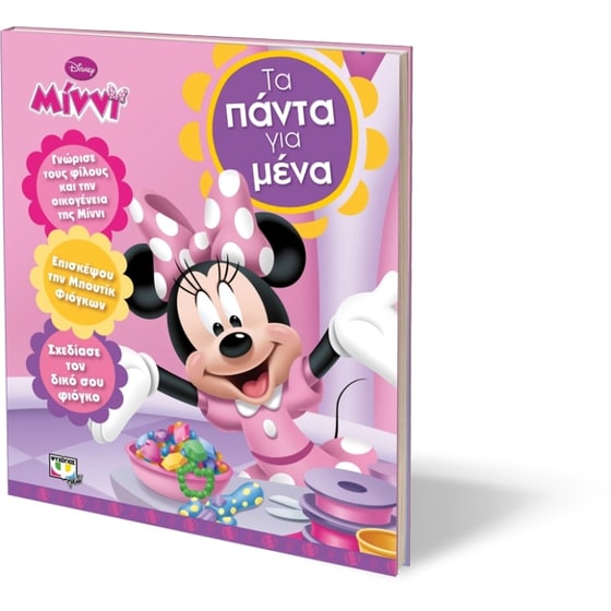 Disney Minni- Τα πάντα για μένα image 2