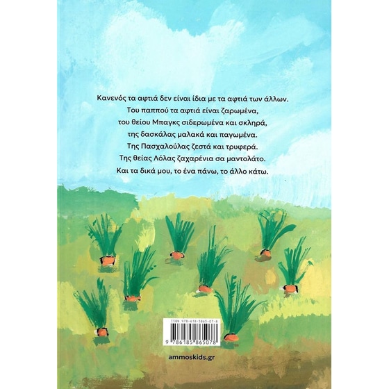 Ο Χνουχνουδέλος image 1