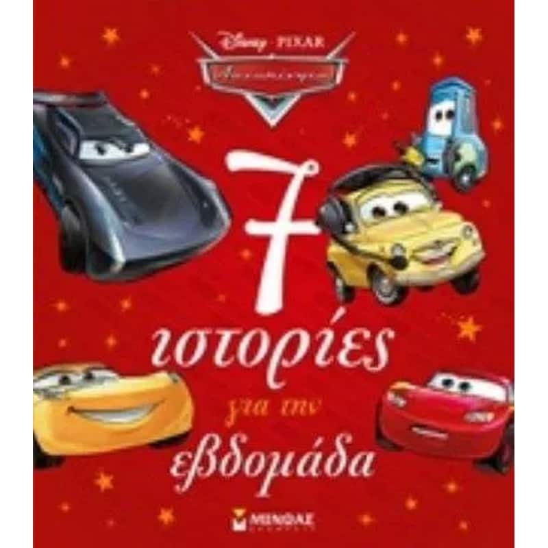 7 ιστορίες για την εβδομάδα