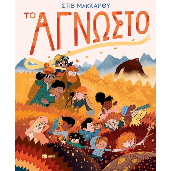 Το άγνωστο image 0