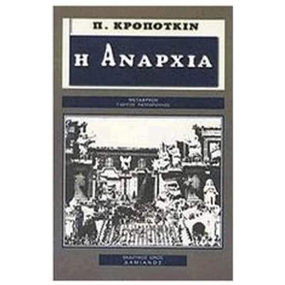 Η Αναρχία image 0