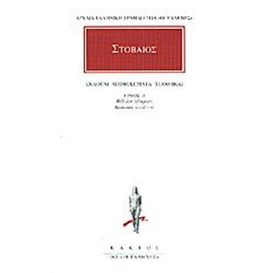 Εκλογαί, αποφθέγματα, υποθήκαι 16 image 0