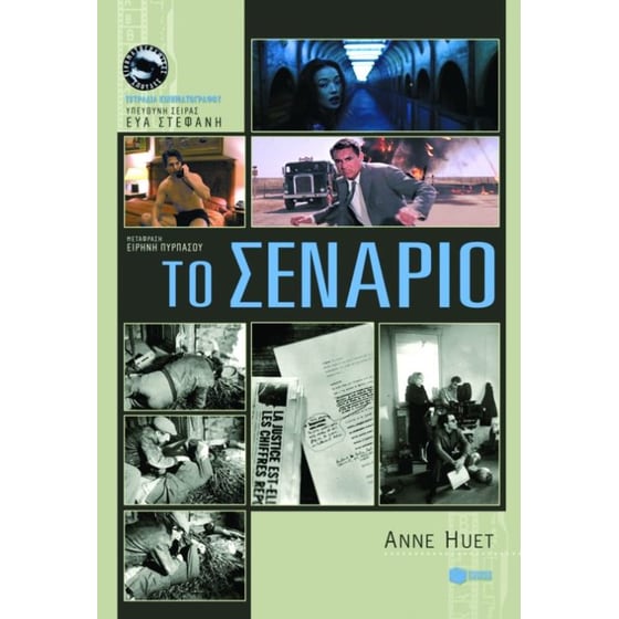 Το σενάριο image 0