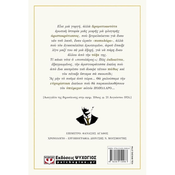 Ο Ποπολάρος image 1