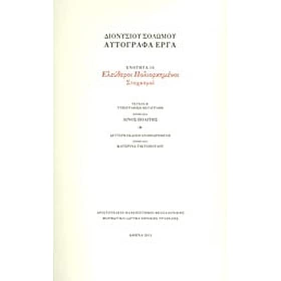 Ελεύθεροι πολιορκημένοι image 0
