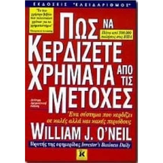 Πως να κερδίζετε χρήματα από τις μετοχές image 0