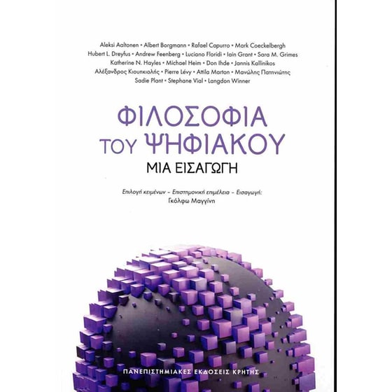 Φιλοσοφία του ψηφιακού image 0
