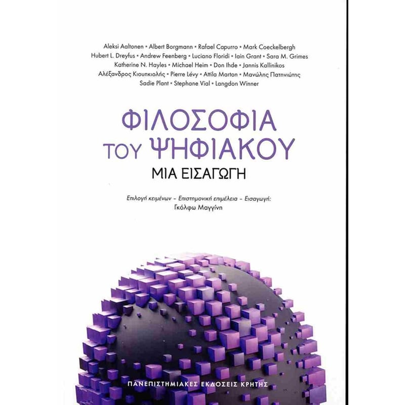 Φιλοσοφία του ψηφιακού
