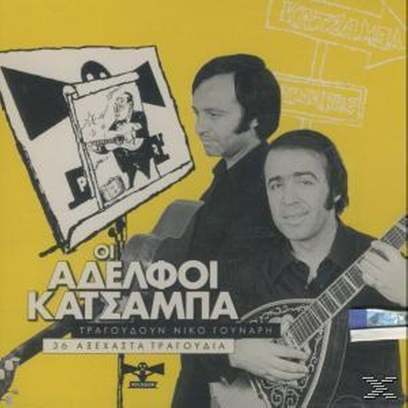 Τραγουδουν Γουναρη