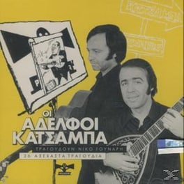 Τραγουδουν Γουναρη