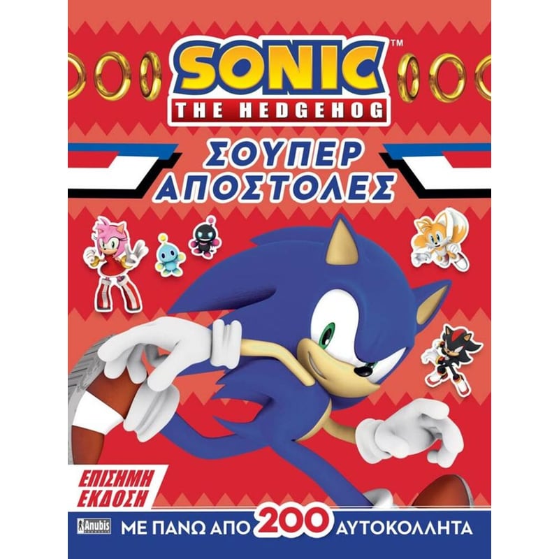 Sonic the hedgehog: σούπερ αποστολές