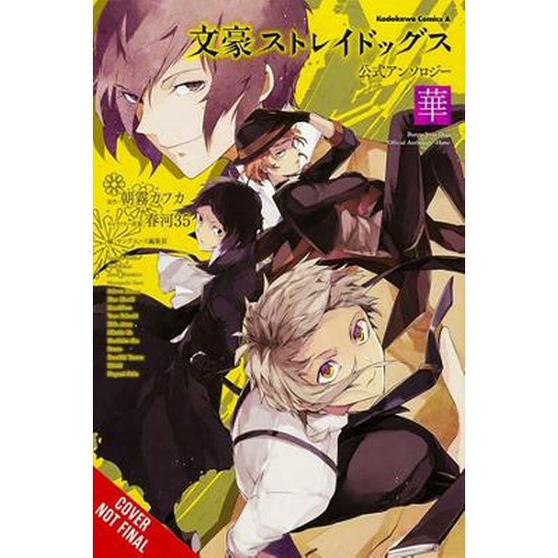 Bungo Stray Dogs: The Official Comic Anthology, Vol. 2