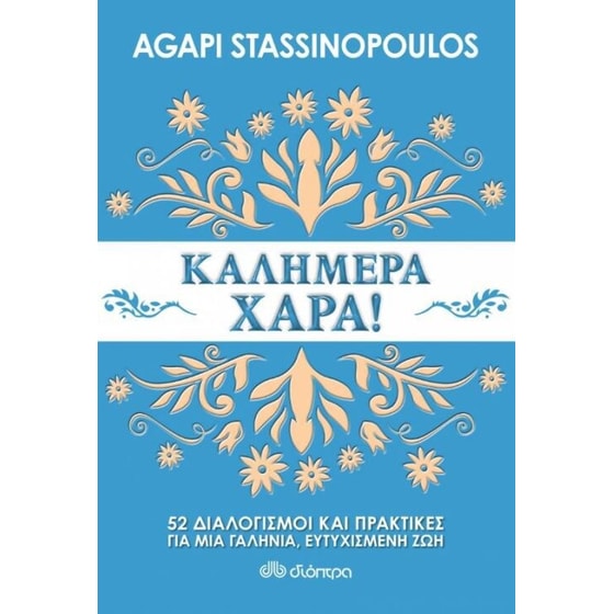 Καλημέρα χαρά! image 0